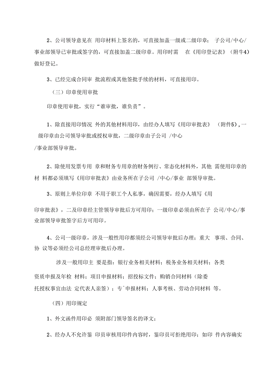 公司印信管理办法_第3页