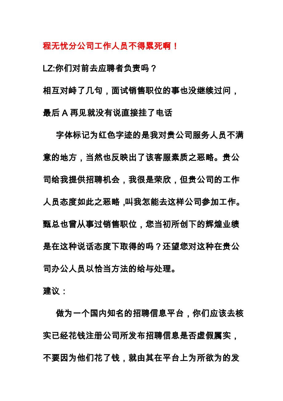 致“51前程无忧”CEO甄荣辉反馈建议信.doc_第3页