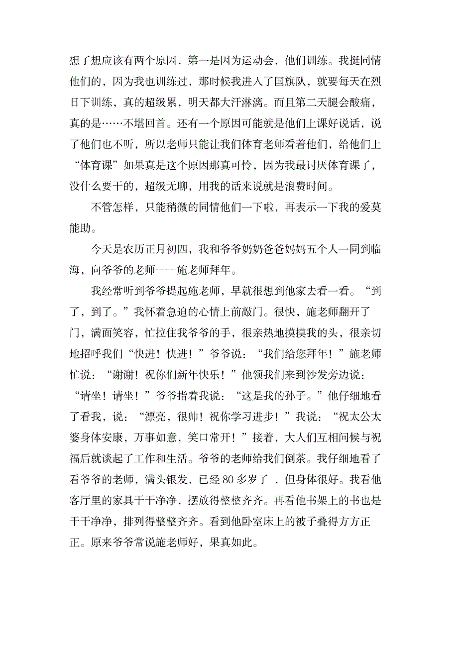 六年级日记范文7篇2_办公文档-求职简历_第2页