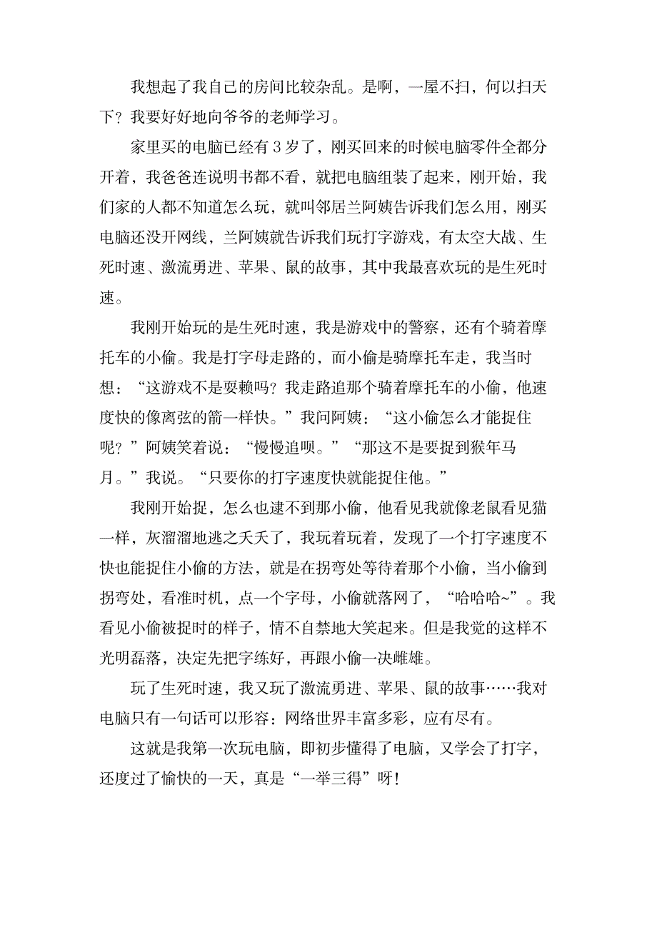 六年级日记范文7篇2_办公文档-求职简历_第3页