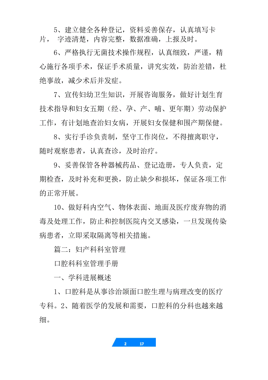 妇产科科室规章制度_第2页