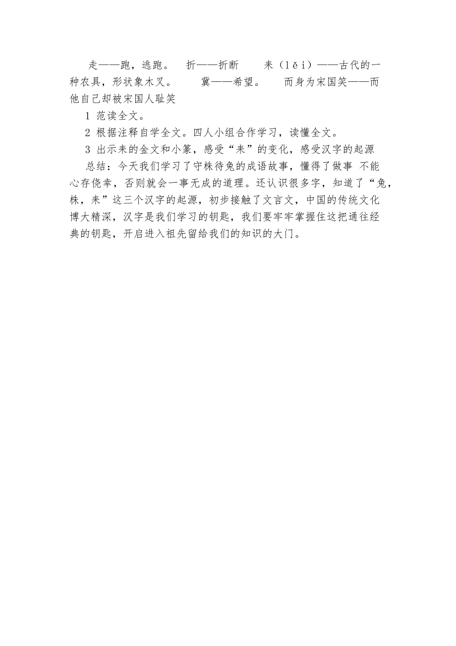 《守株待兔》教学设计[115].docx_第3页