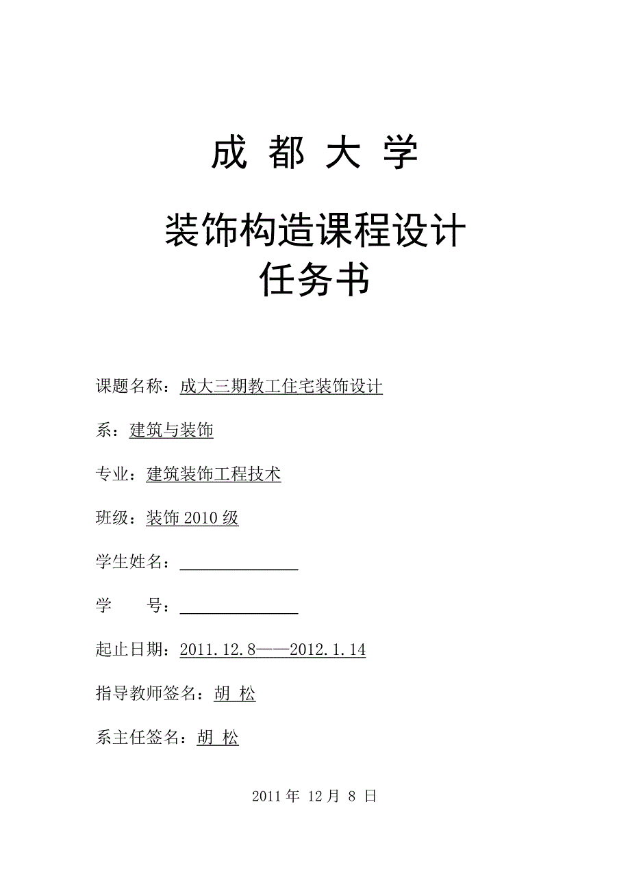 装饰构造课程设计任务书装饰_第1页