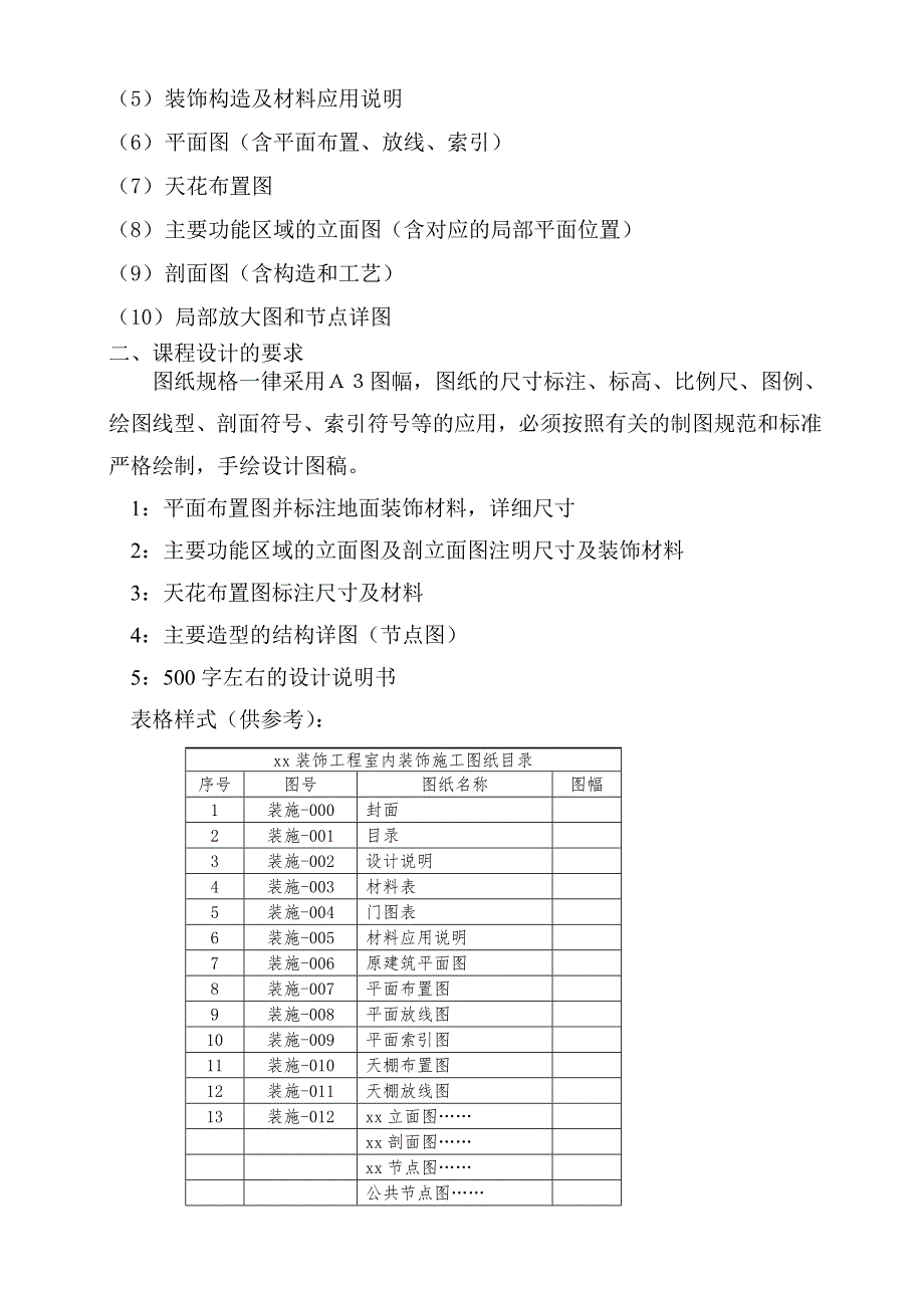 装饰构造课程设计任务书装饰_第3页