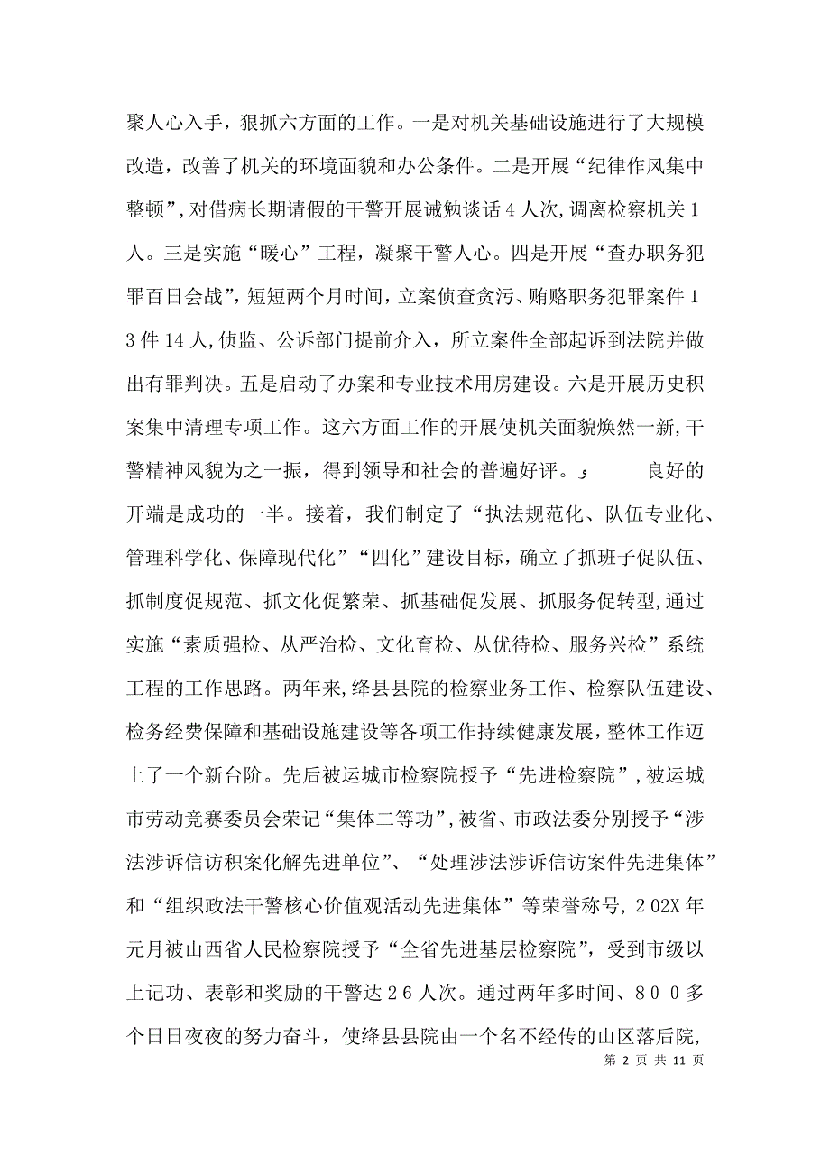 先进基层检察院经验材料_第2页