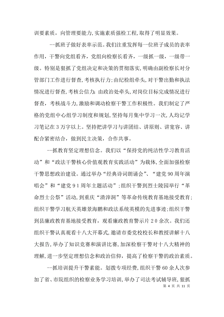 先进基层检察院经验材料_第4页