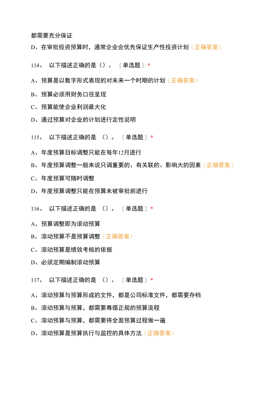 初级管理会计师考试模拟题二_第4页