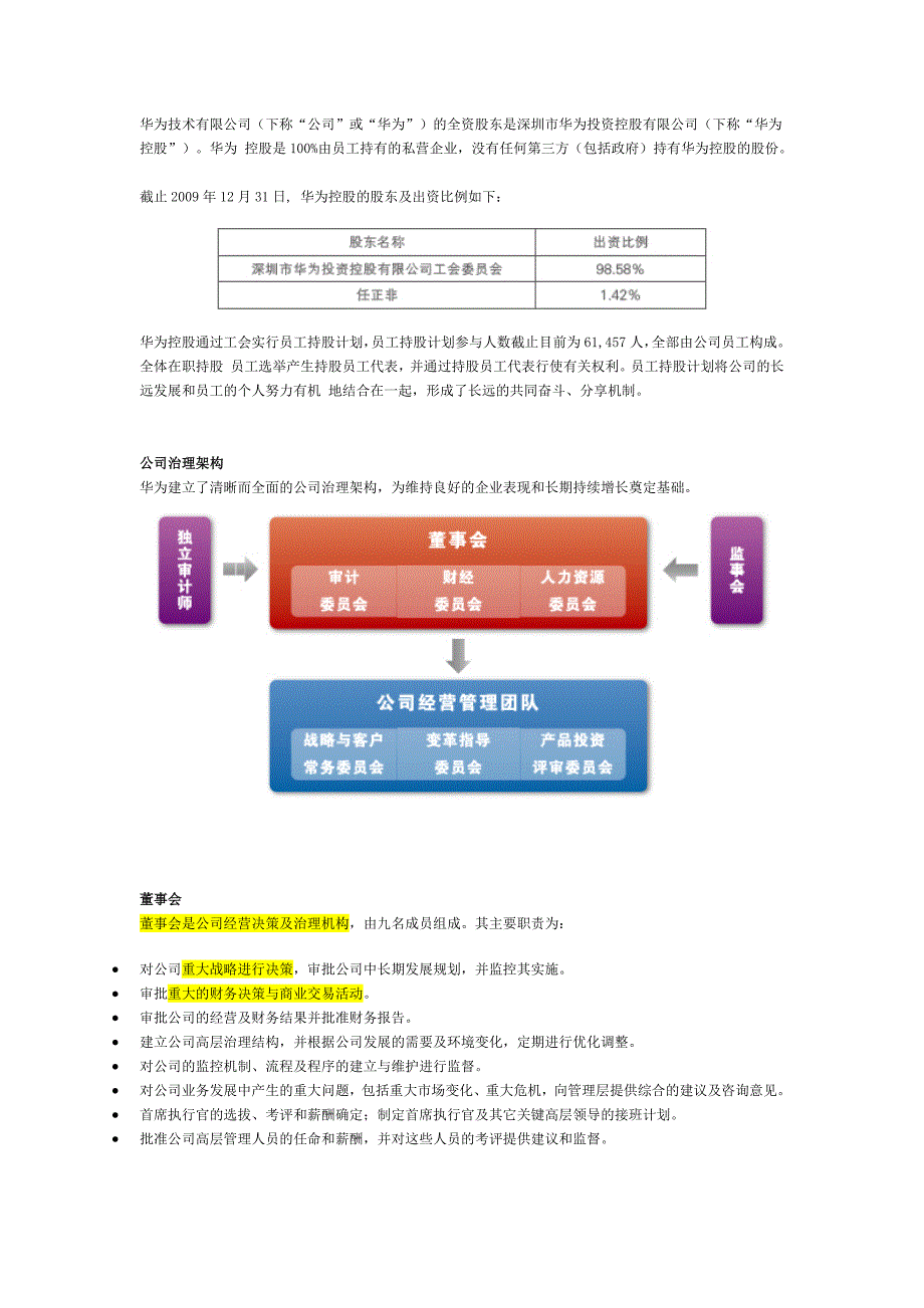 华为决策体系,组织结构.doc_第1页