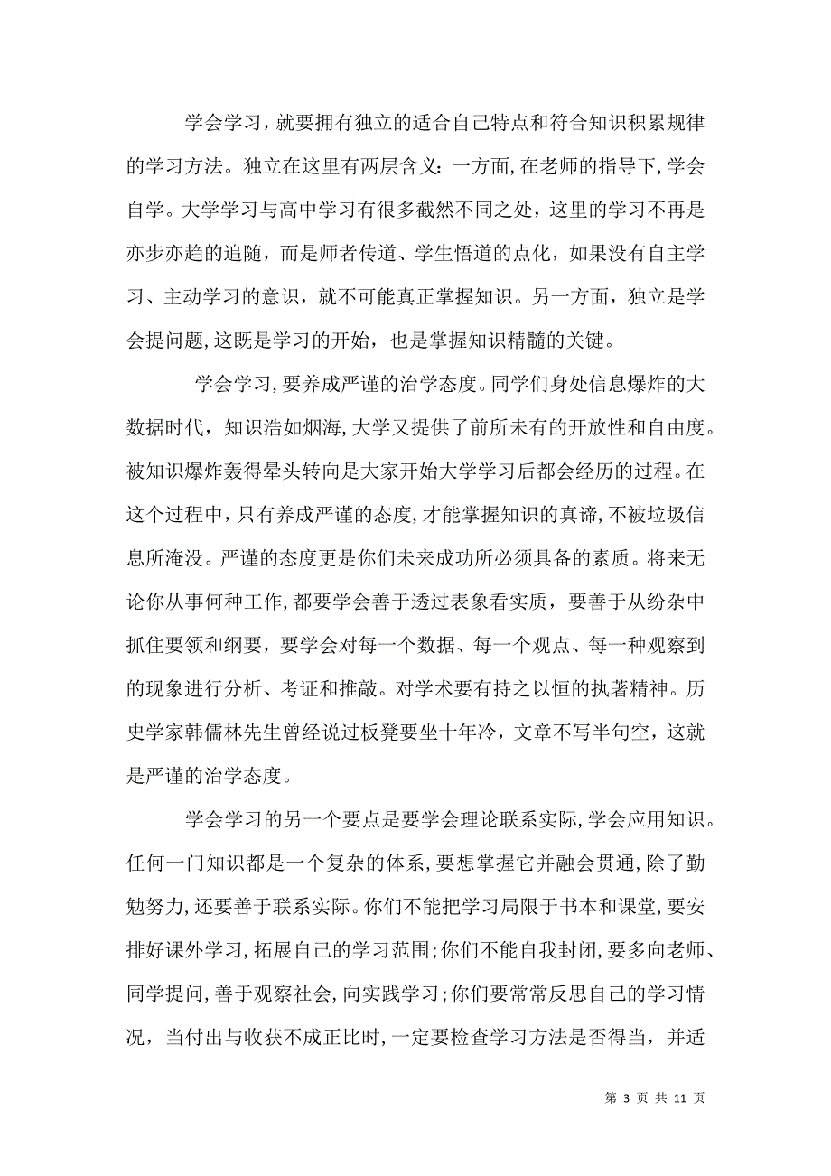 秋季大学开学典礼校长讲话稿_第3页