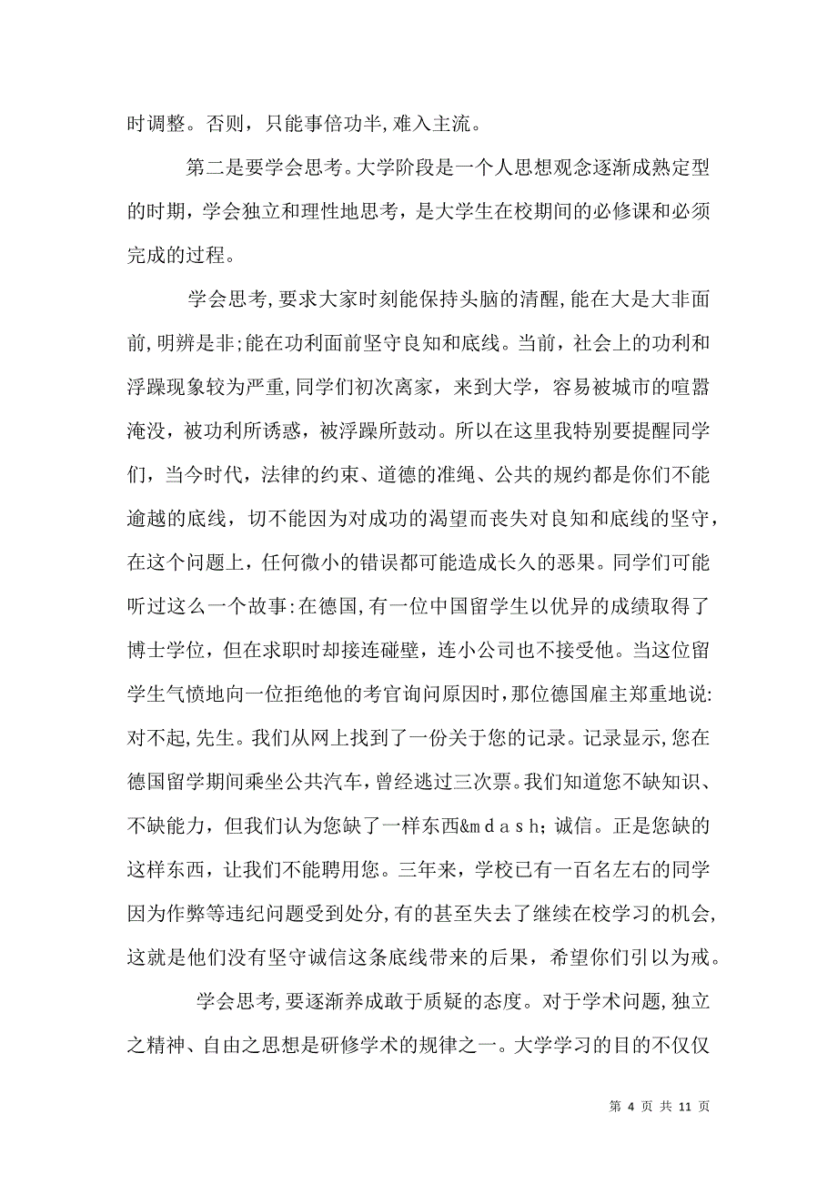 秋季大学开学典礼校长讲话稿_第4页