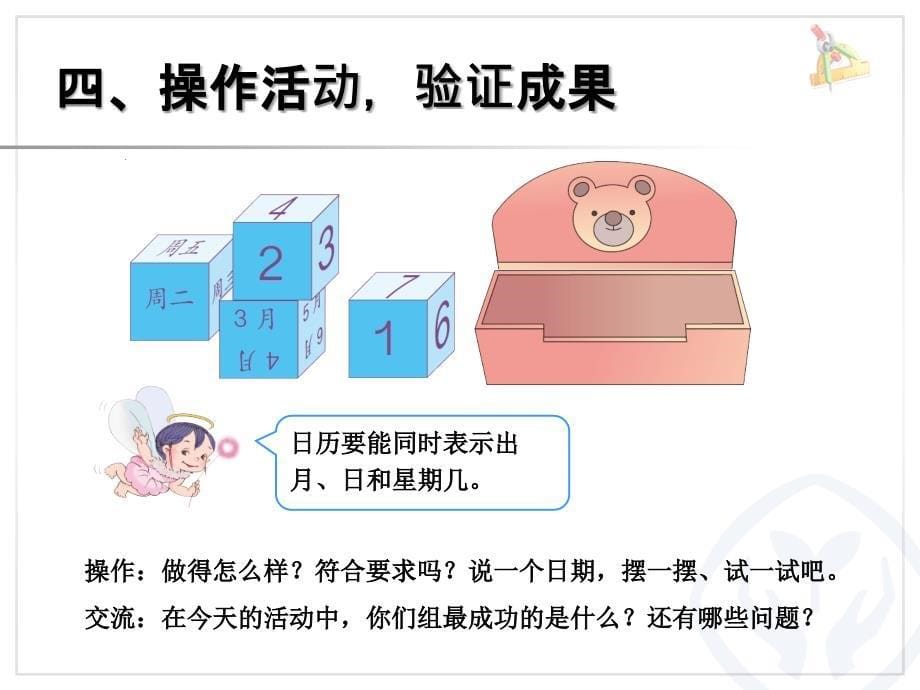 三年级数学下册制作活动日历课件_第5页