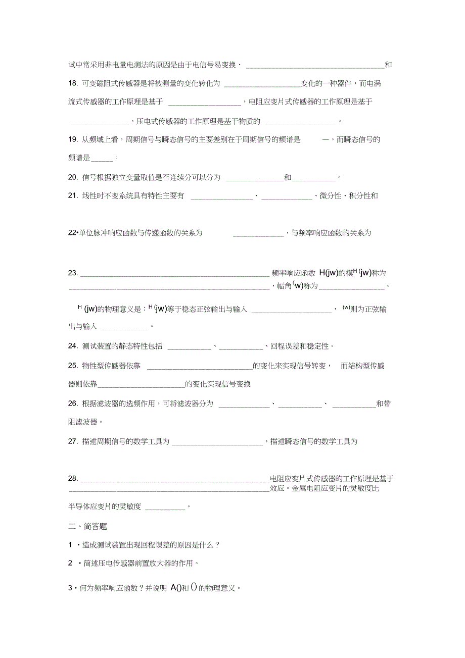 春季学期石油华东《机电信息检测与处理技术》综合复习题.doc_第2页