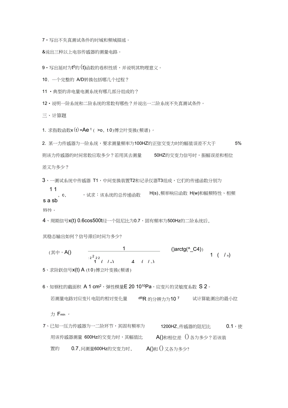 春季学期石油华东《机电信息检测与处理技术》综合复习题.doc_第4页