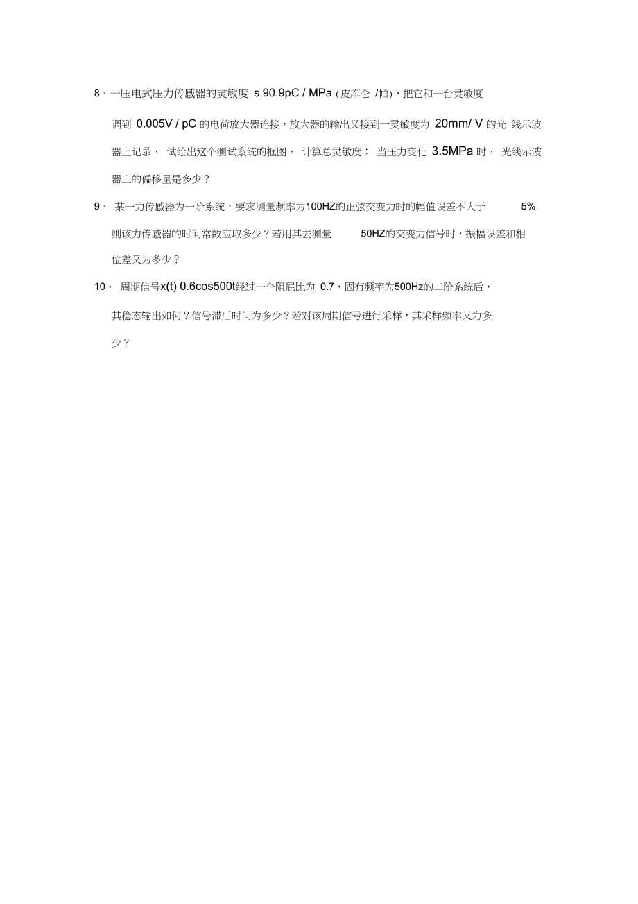 春季学期石油华东《机电信息检测与处理技术》综合复习题.doc_第5页