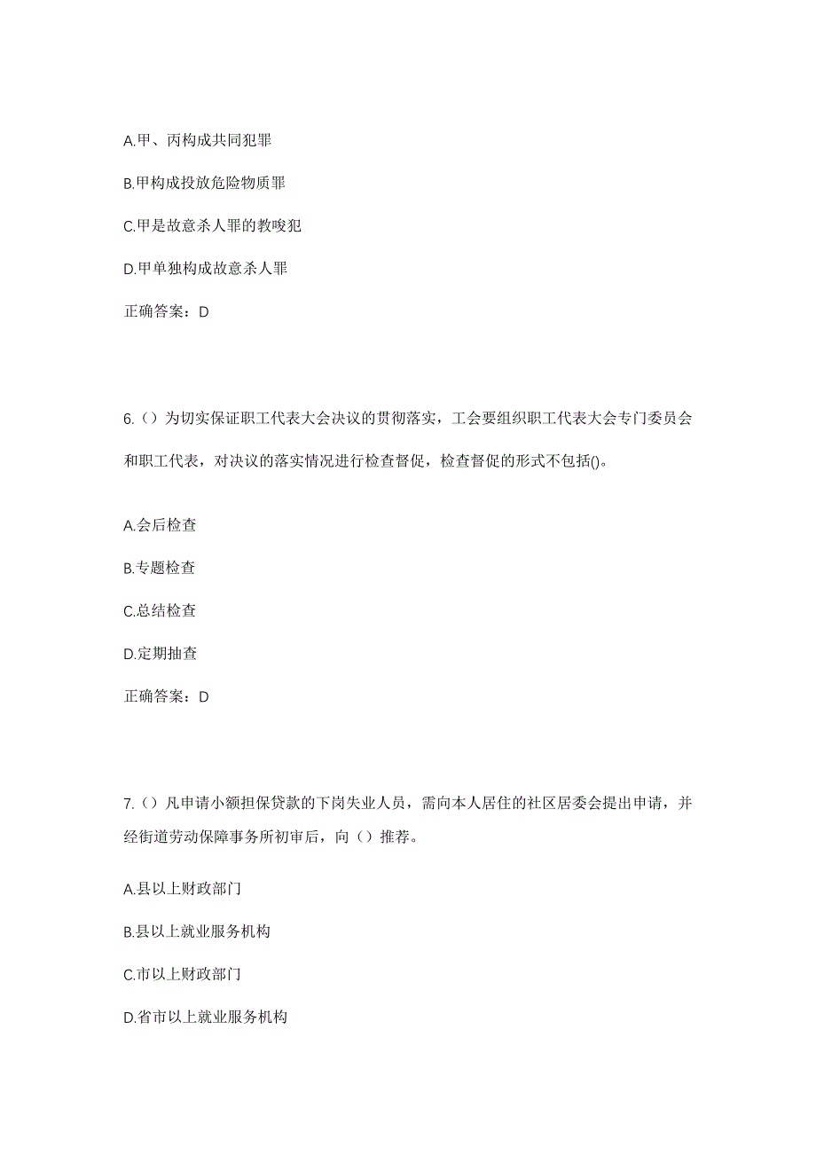 2023年河北省张家口市赤城县田家窑镇姜家寨村社区工作人员考试模拟题含答案_第3页