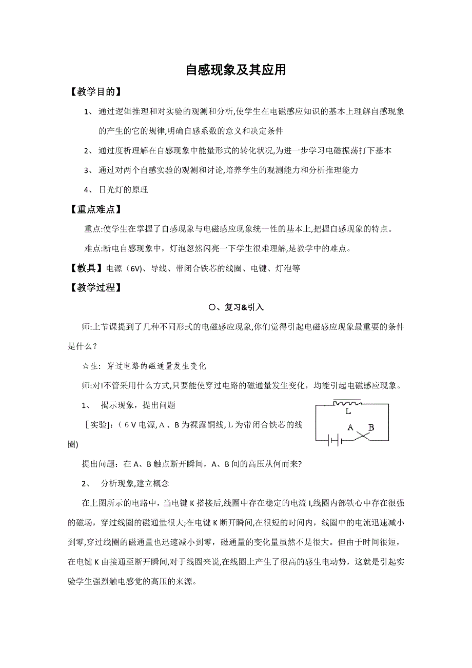 高三物理自感现象及其应用_第1页