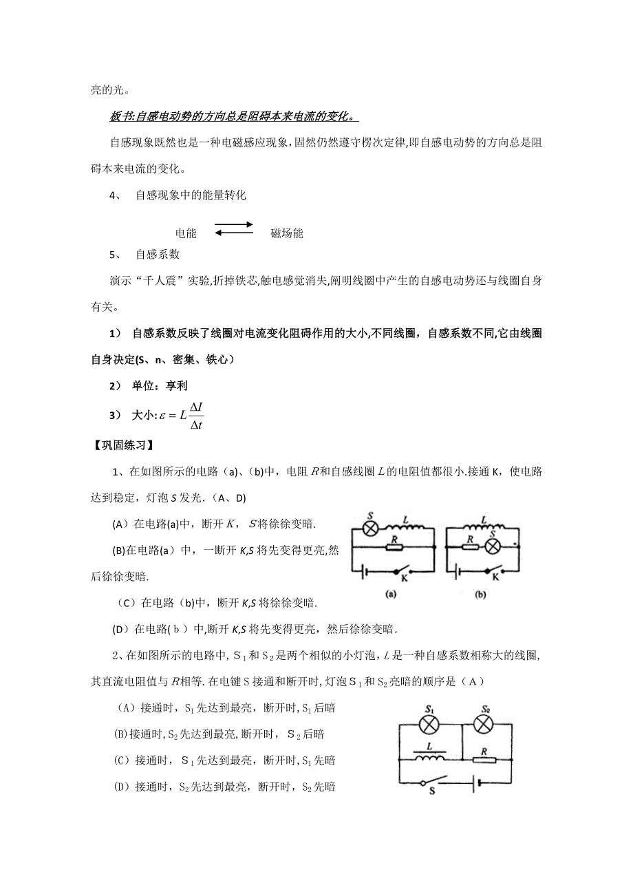 高三物理自感现象及其应用_第3页