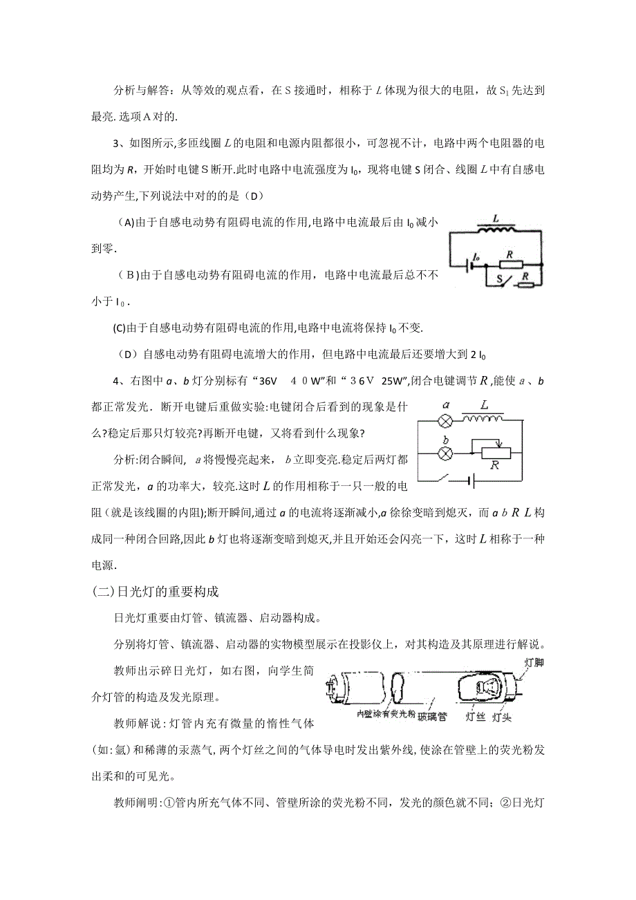 高三物理自感现象及其应用_第4页