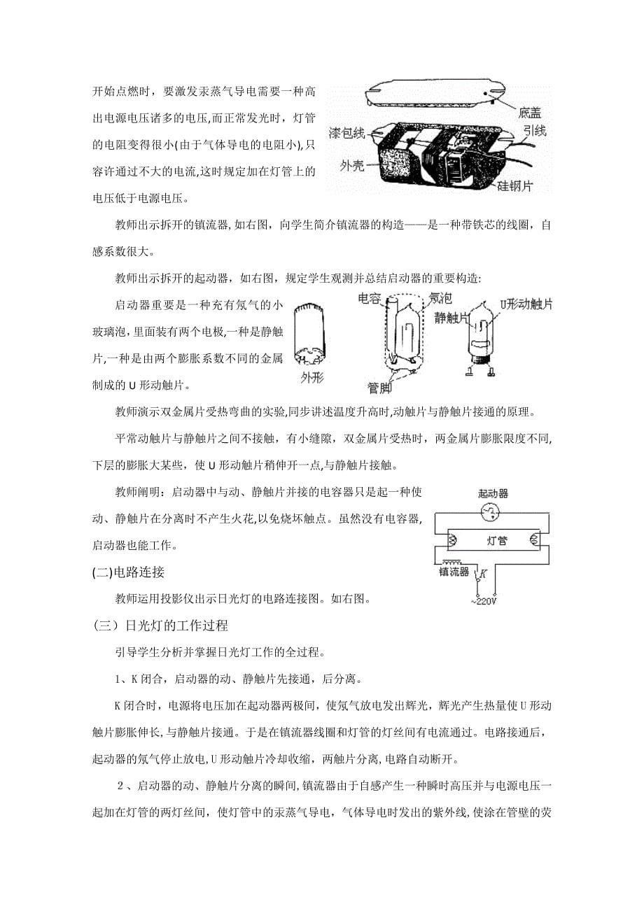 高三物理自感现象及其应用_第5页