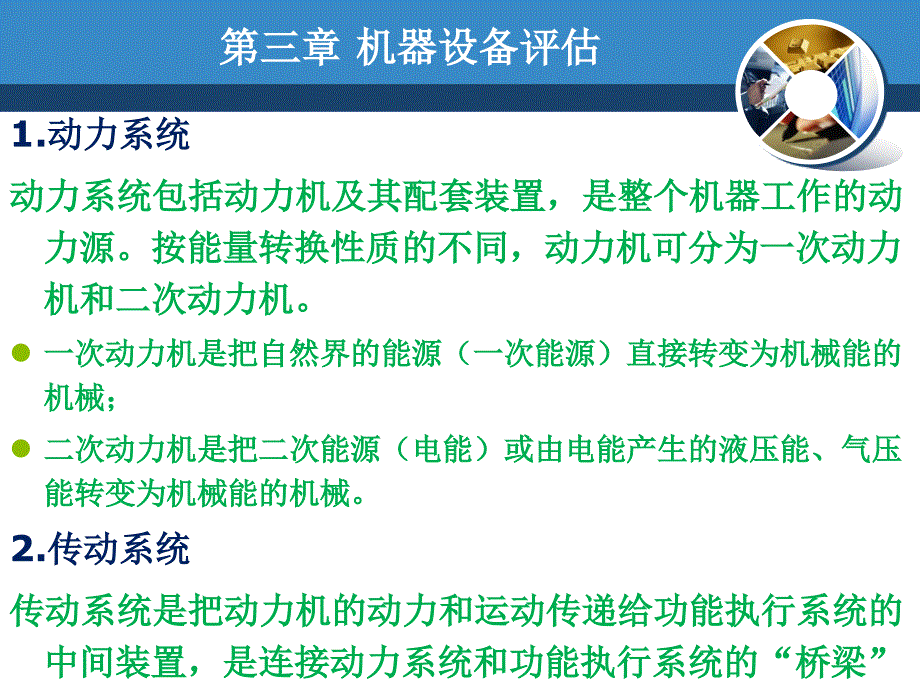 资产评估学第三章_第4页