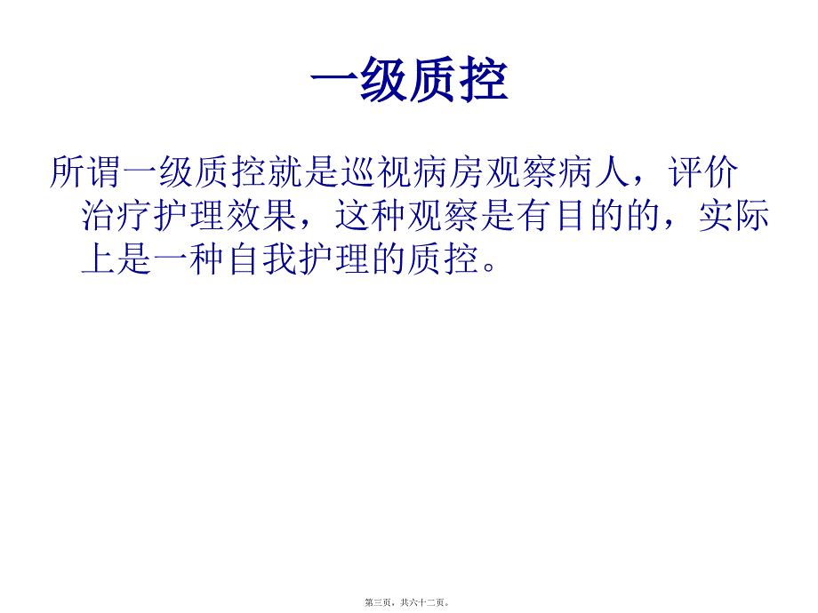 三级质控和三级查房_第3页