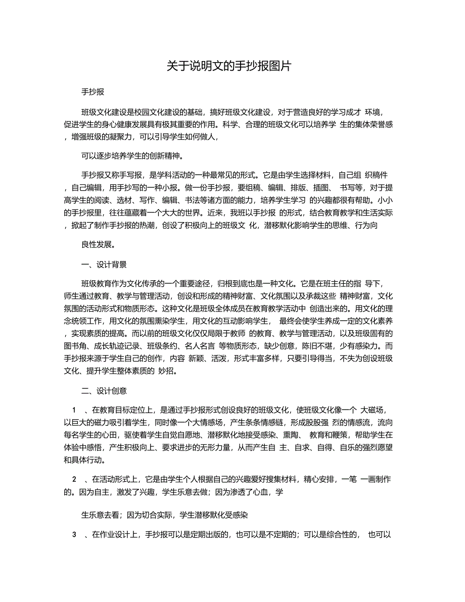 关于说明文的手抄报图片_第1页