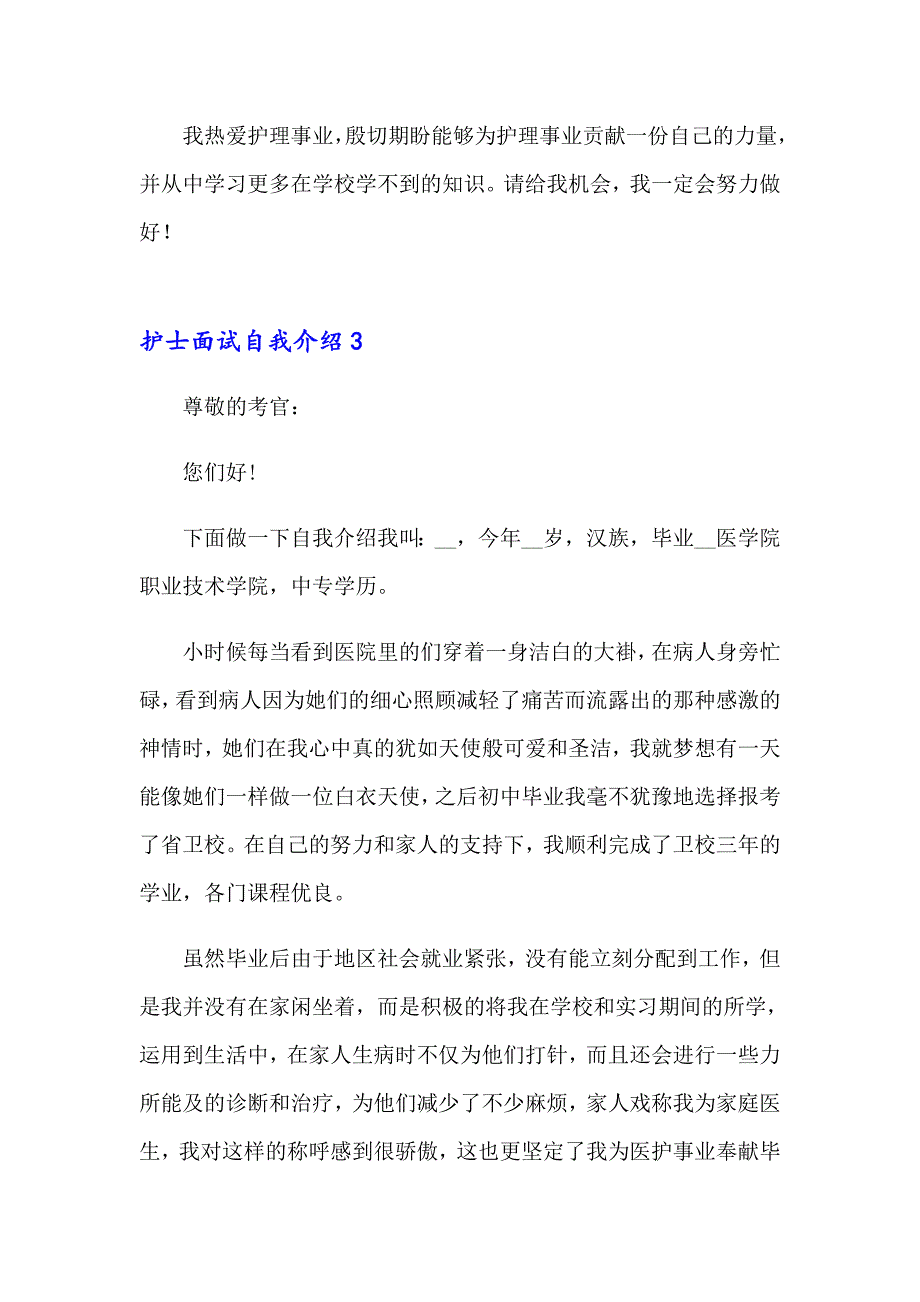 （多篇汇编）护士面试自我介绍(集合15篇)_第3页