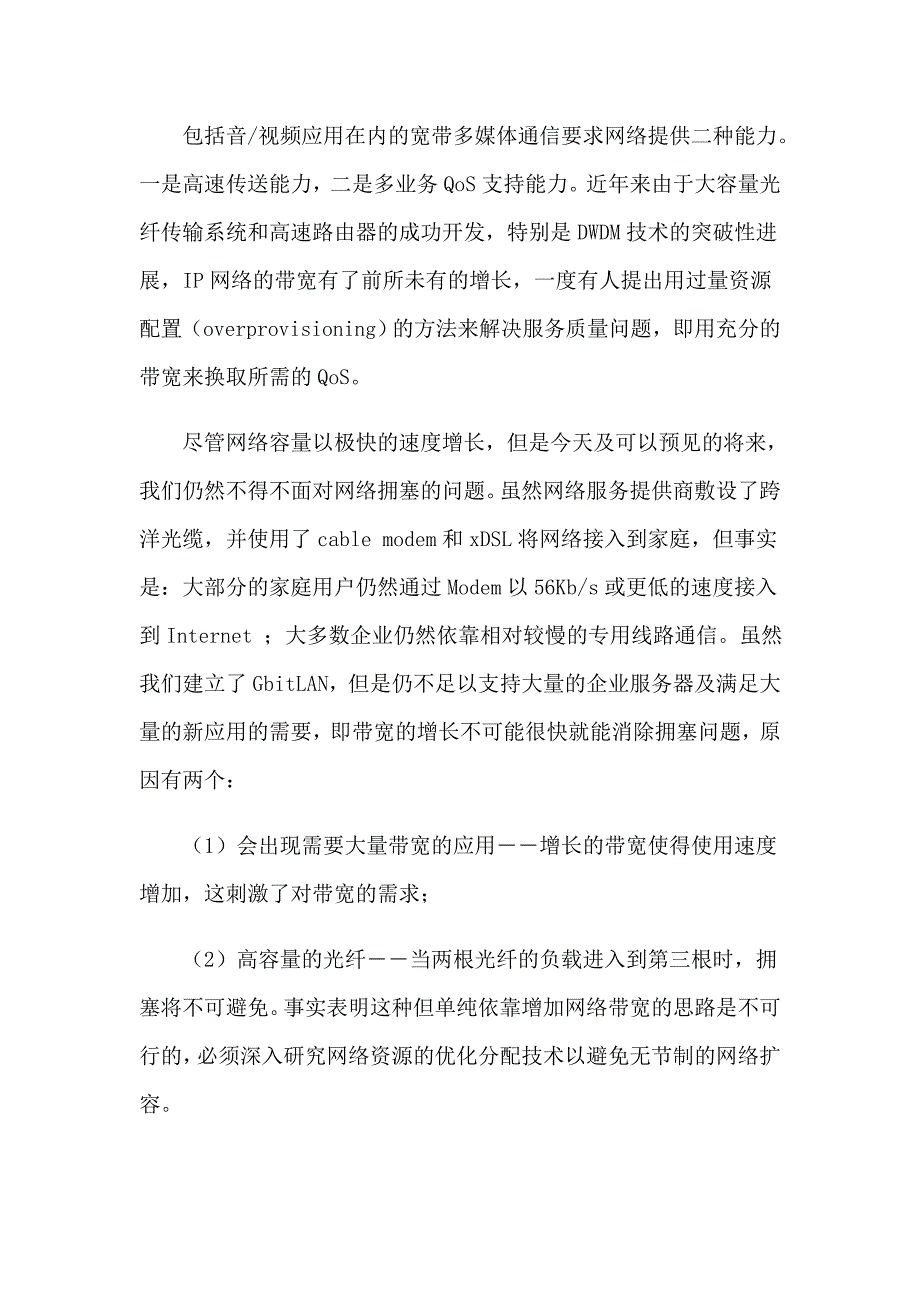 关于计算机的实习报告范文10篇_第2页