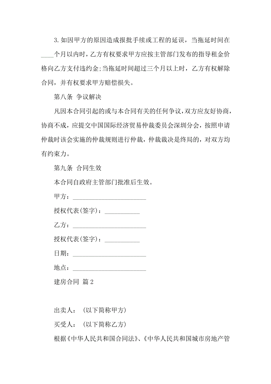 关于建房合同模板汇编十篇_第4页