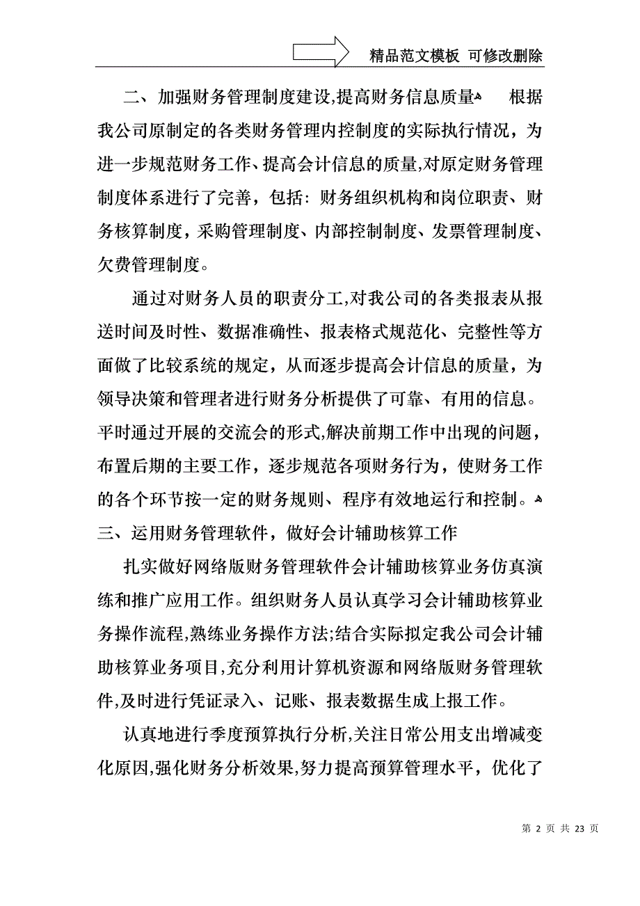 财务年终述职报告范文锦集七篇_第2页