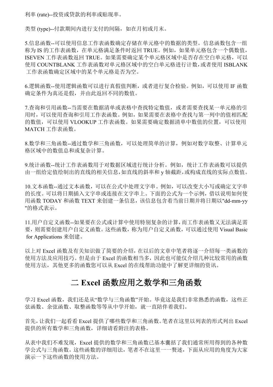 excel函数超浓缩学习资料_第5页