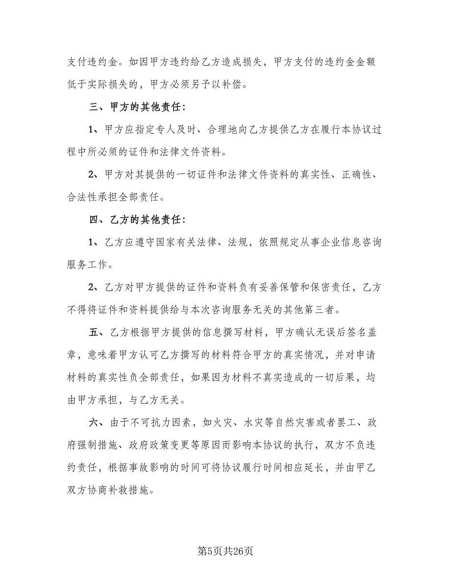 股权投资协议书范文（五篇）.doc_第5页