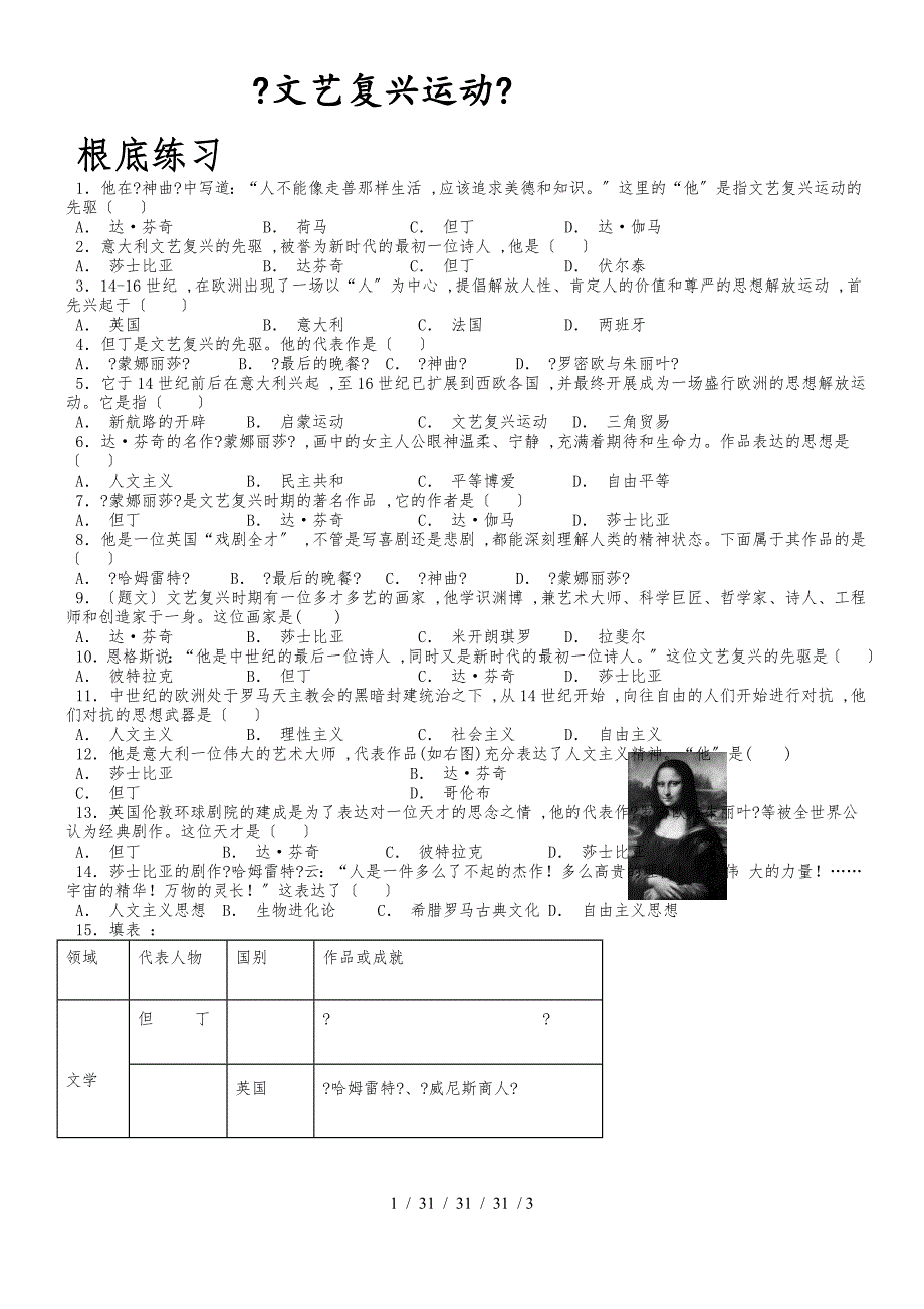 《文艺复兴运动》（历史北师大九上）_00003_第1页