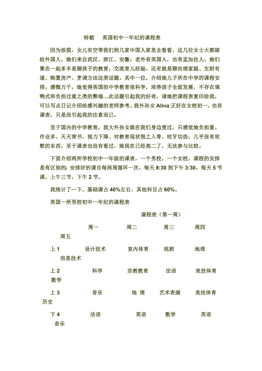 转载英国初中一年纪的课程表.doc_第1页