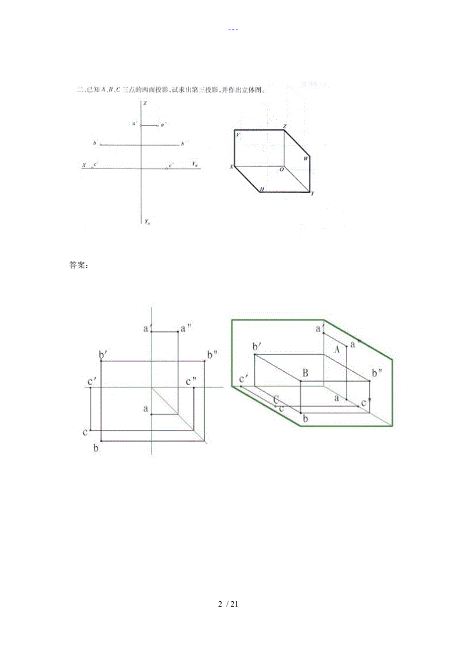 建筑制图基础作业1答案解析_第2页