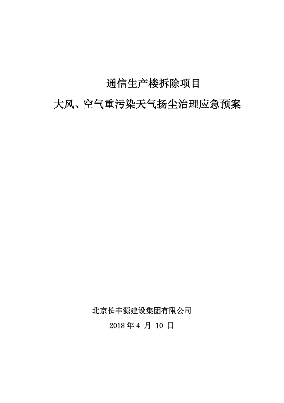 空气重污染应急预案(北京).doc_第1页