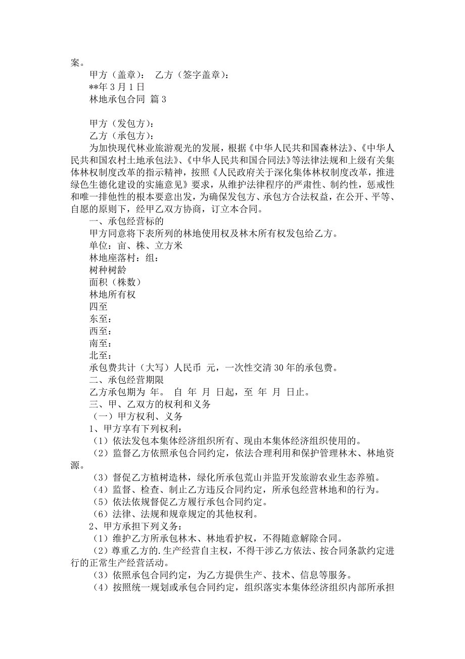 关于林地承包合同3篇_第3页