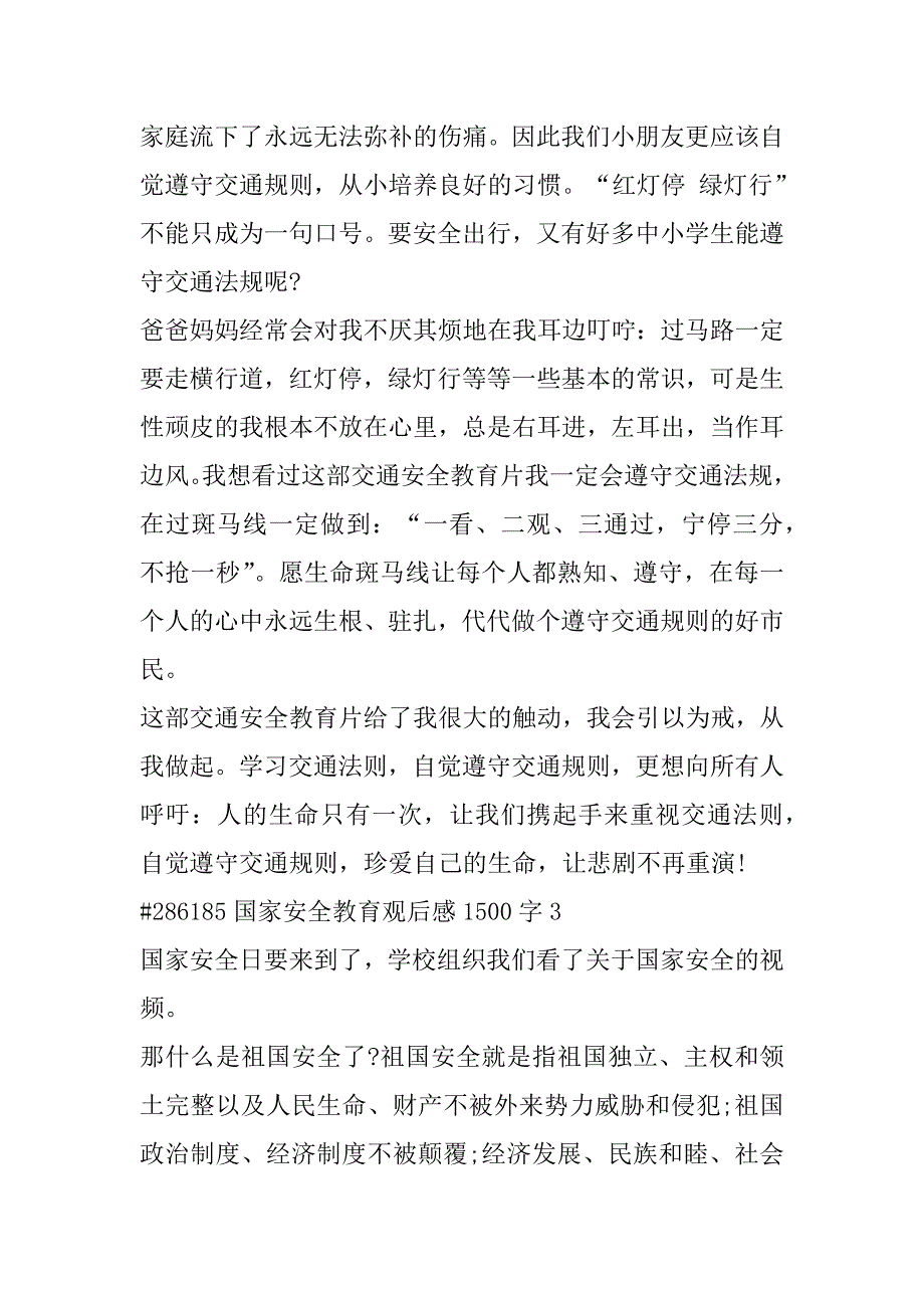 2023年国家安全教育观后感1500字_第3页