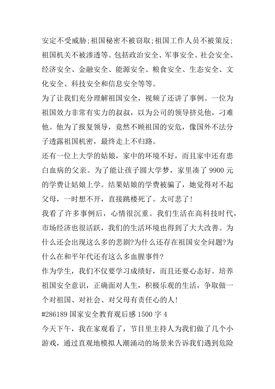 2023年国家安全教育观后感1500字_第4页