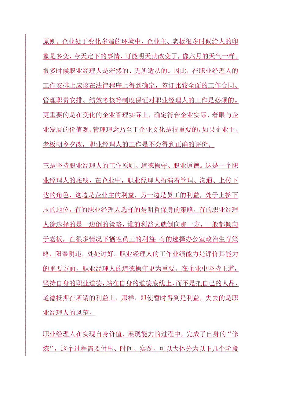 职业经理人的处世之道.doc_第3页