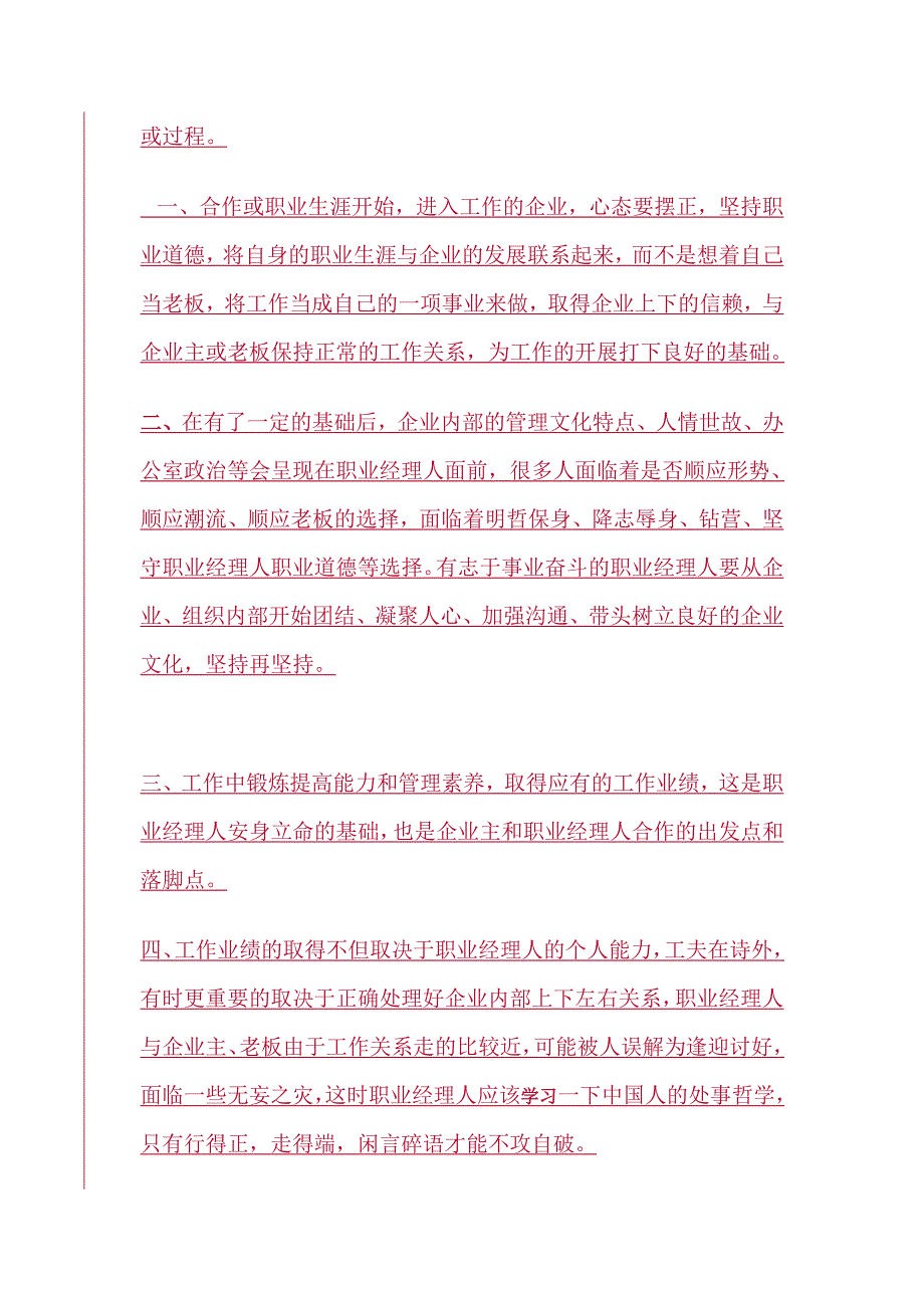 职业经理人的处世之道.doc_第4页