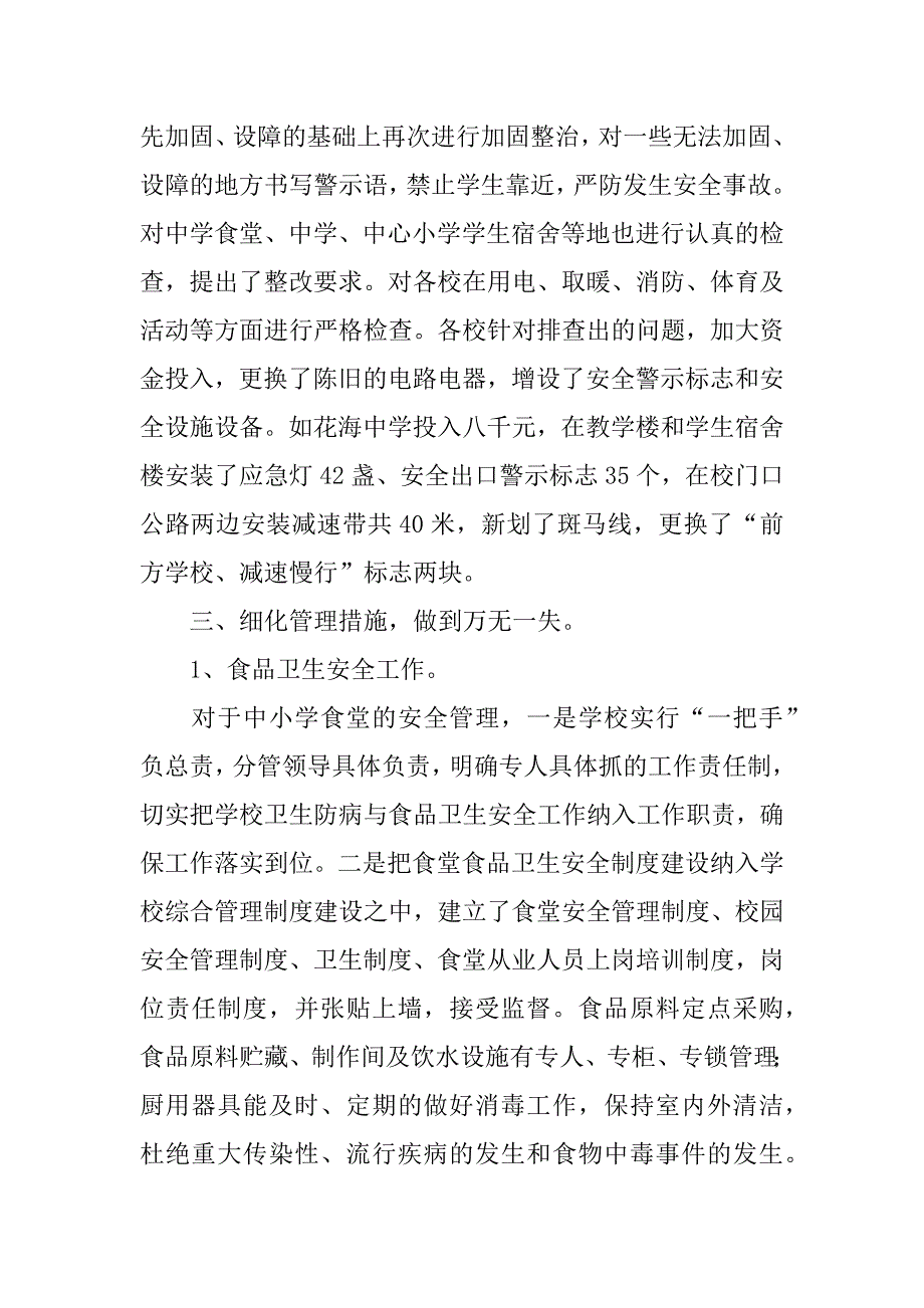 学区学校半年综治安全工作总结_第3页