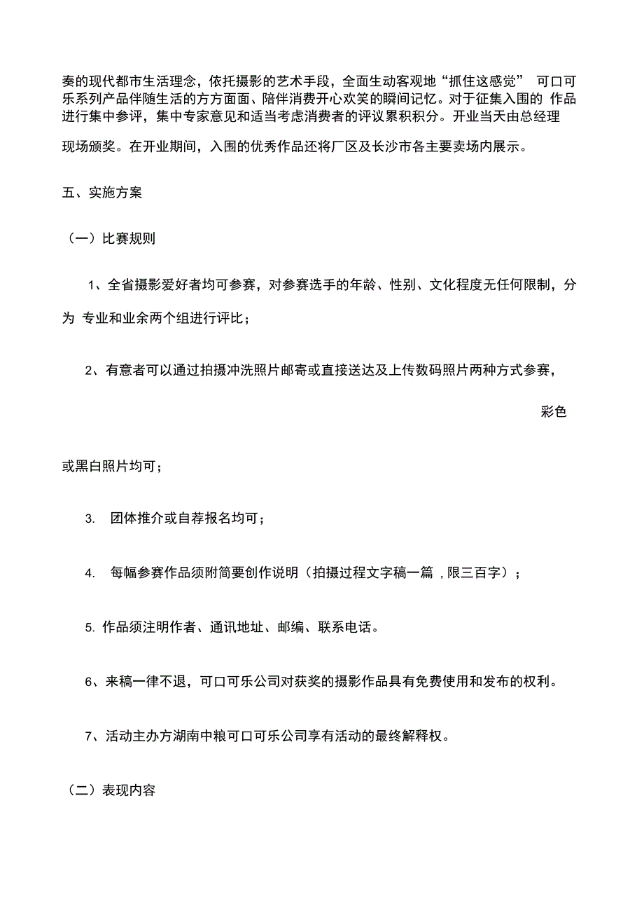 我眼中的可口可乐摄影大赛方案_第2页