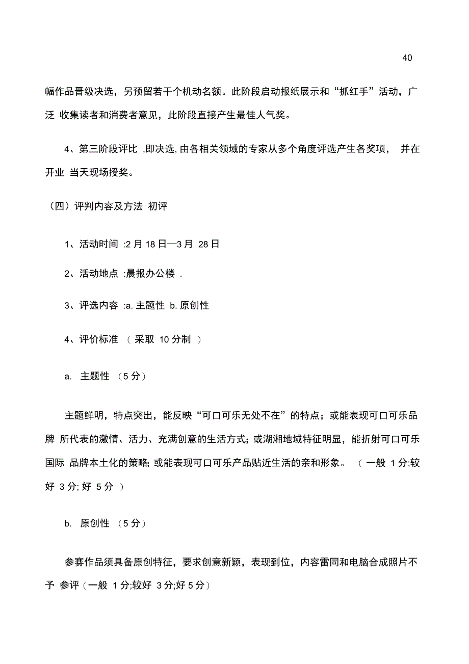 我眼中的可口可乐摄影大赛方案_第4页