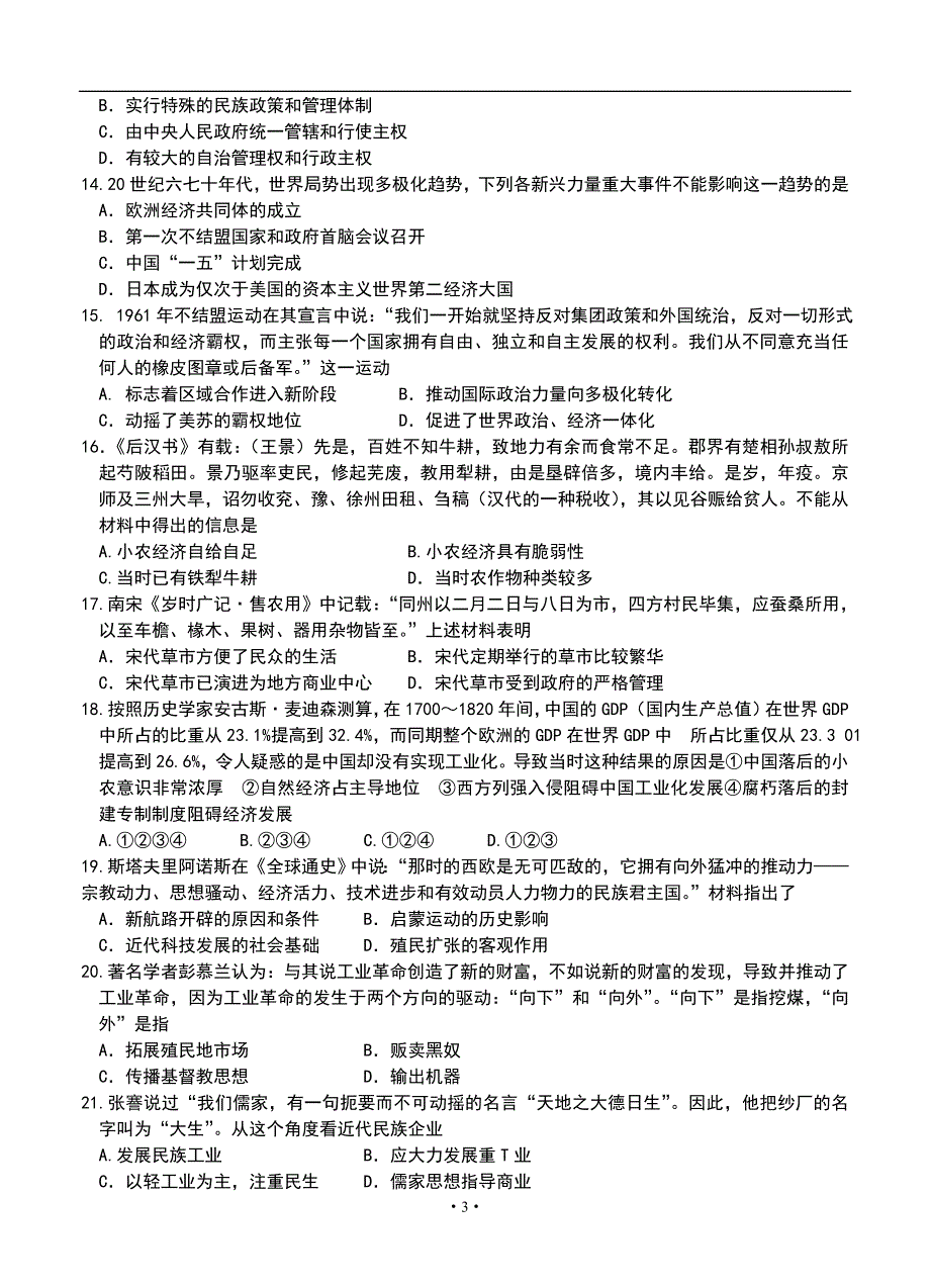 济南市部分学校高三上学期11月调研考试历史试题及答案_第3页