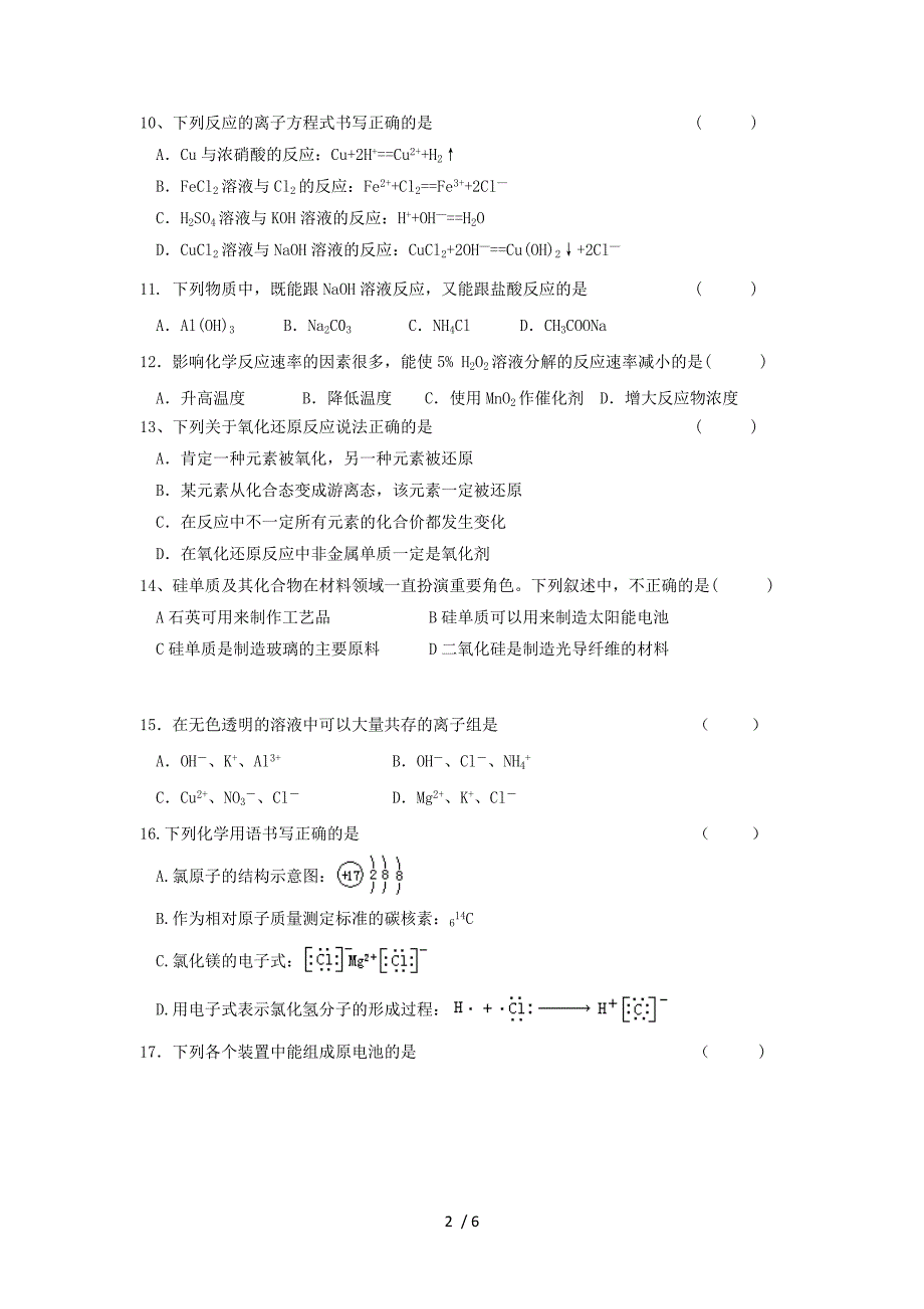 江苏省南京市建邺高级中学2013-2014学年高二化学上学期期中(必修)试题_第2页