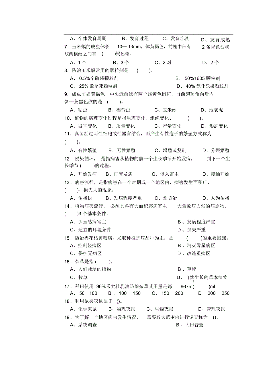 (完整版)农作物植保员中级理论知识试卷带答案_第2页