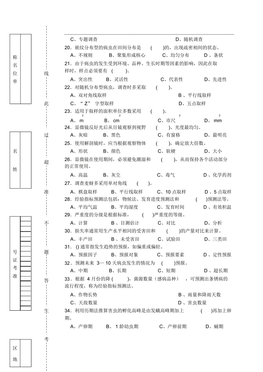 (完整版)农作物植保员中级理论知识试卷带答案_第3页