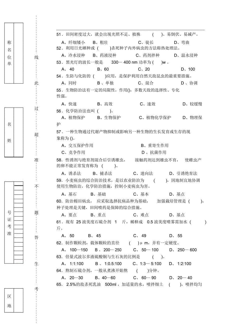 (完整版)农作物植保员中级理论知识试卷带答案_第5页