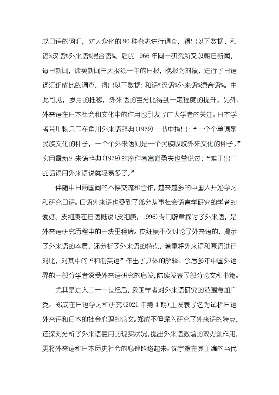 日语专业论文开题用日语写开题_第2页